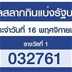 หวยวันที่16พฤศจิกายน2564